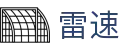 雷速 - 官方门户 - 燃爆现场赛事推荐